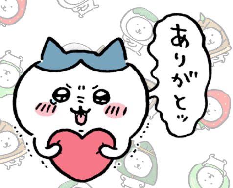 おれい！