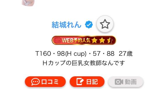結城れん
